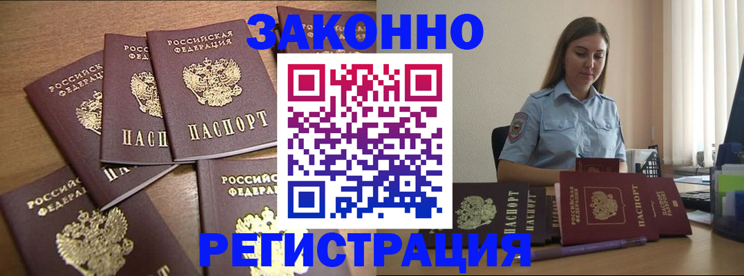 прописка для работы в Трубчевске