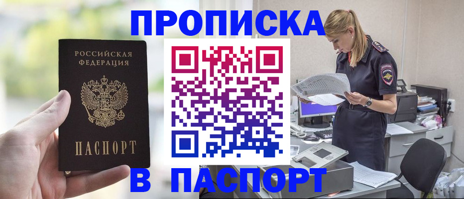прописка ребенка в Трубчевске