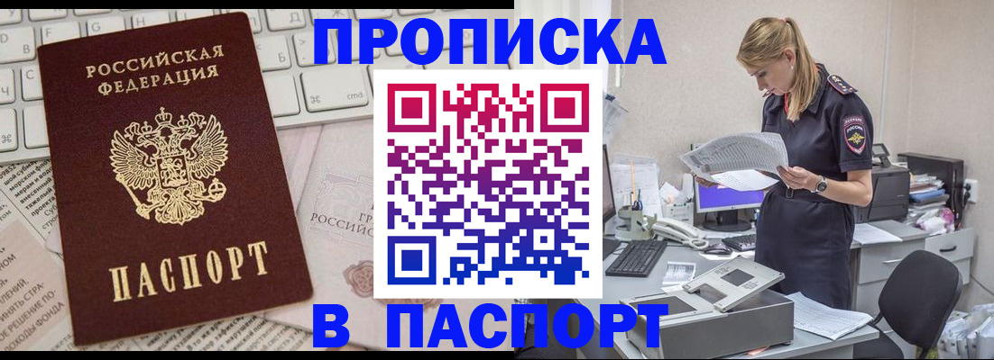 прописка паспорт в Трубчевске